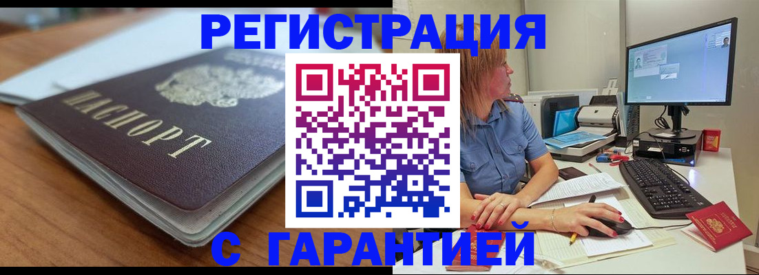 временная регистрация купить в Кировграде