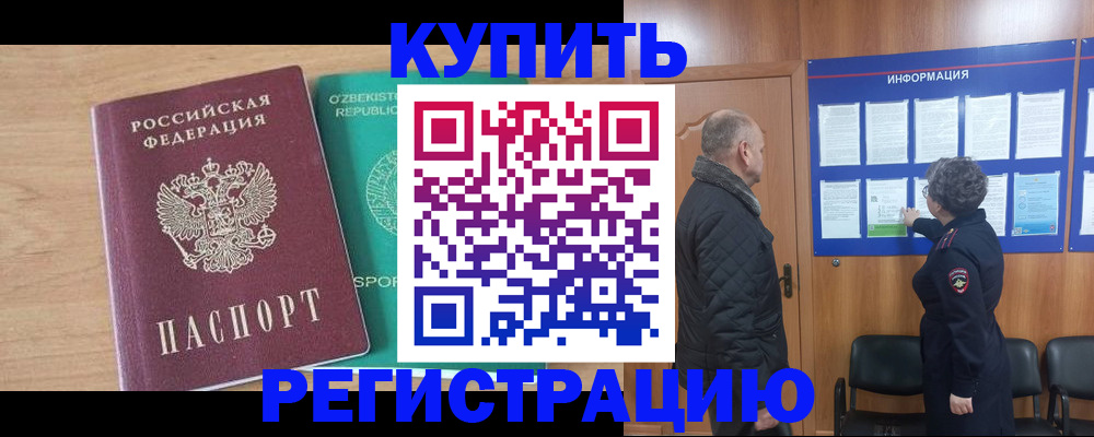 прописка регистрация в Кировграде