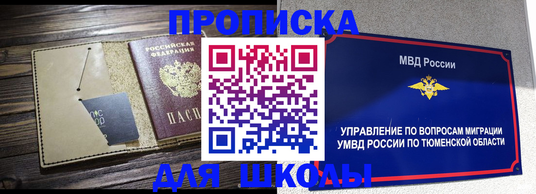 прописка ребенка в Кировграде